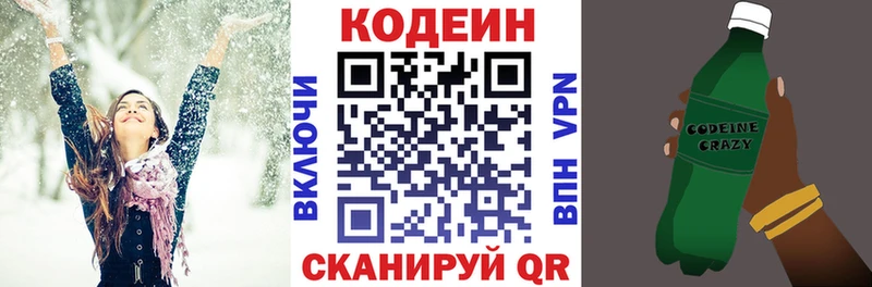Кодеин Purple Drank  Новокубанск 